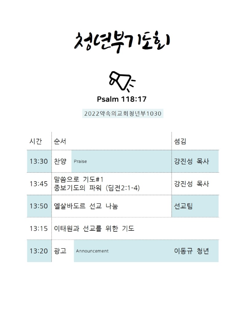 20221030 청년부기도회001.jpg